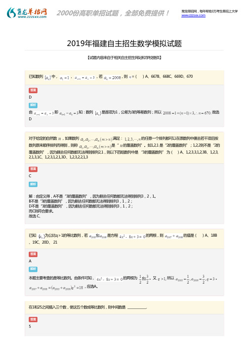 2019年福建自主招生数学练习题