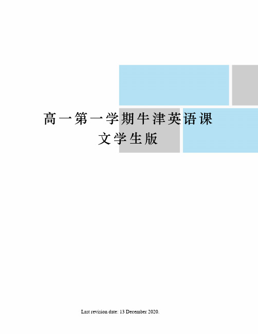 高一第一学期牛津英语课文学生版