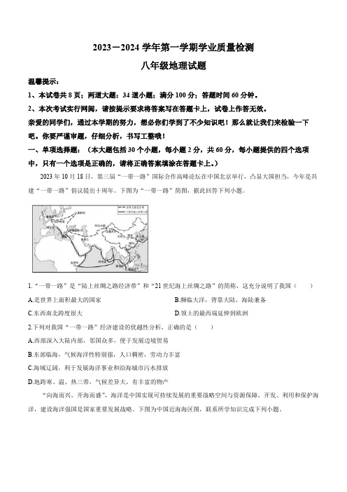 河北省保定市唐县2023-2024学年八年级上学期期末地理试题(含答案)