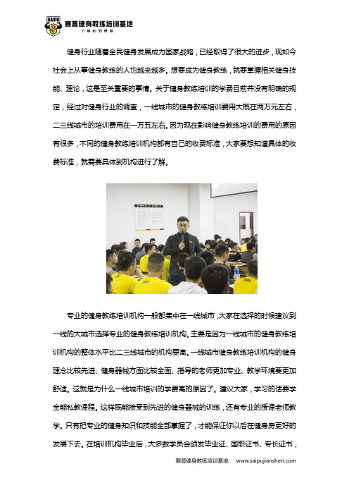 健身教练培训机构哪家好学费多少钱