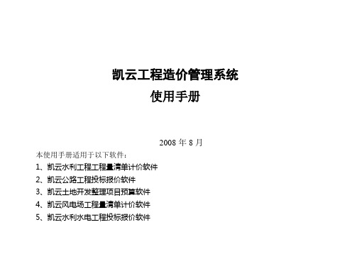 凯云水利水电工程量清单计价软件使用手册