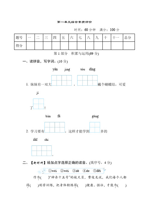 人教版二年级语文上册第一单元提升练习