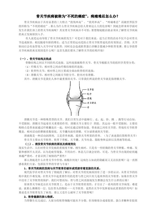 骨关节疾病被称为“不死的癌症”,病痛难忍怎么办？