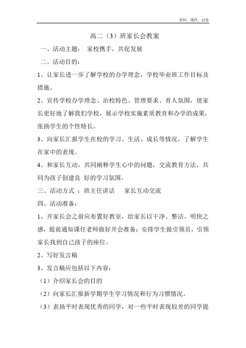 高二3家长会教案