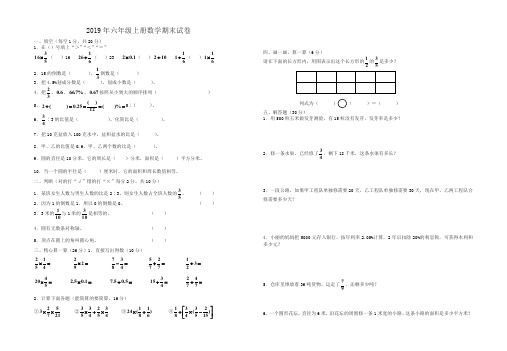 2019年秋季小学六年级上册数学期末试卷名师版