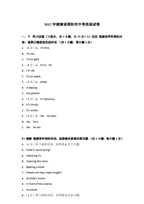 2017年湖南省邵阳市中考英语试卷及解析