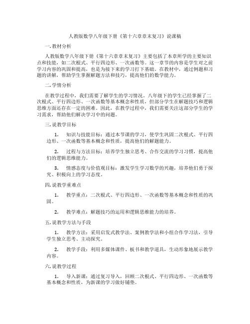 人教版数学八年级下册《第十六章章末复习》说课稿