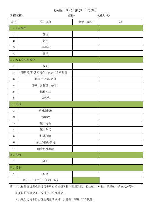 桩基价格组成表(通表)