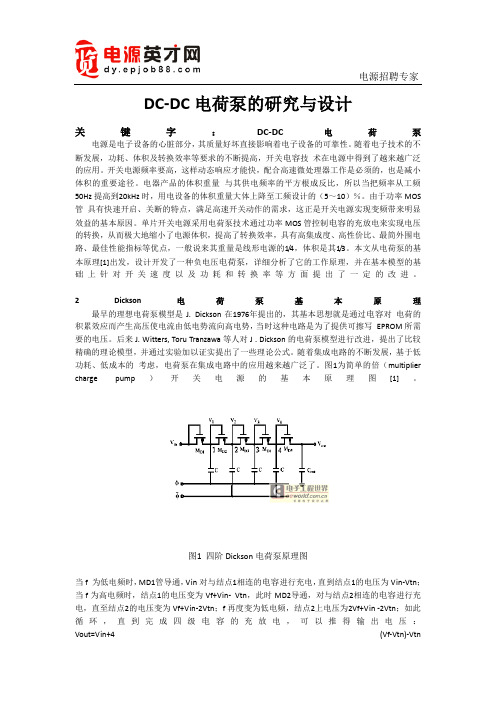 DC-DC电荷泵的研究与设计