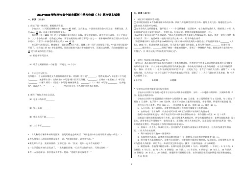 2019-2020学年浙江省宁波市鄞州中学八年级(上)期末语文试卷含解析