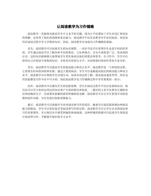 让阅读教学为习作铺路