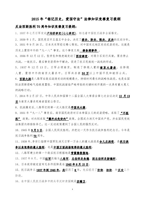 2015年普法知识竞赛复习题(含答案).