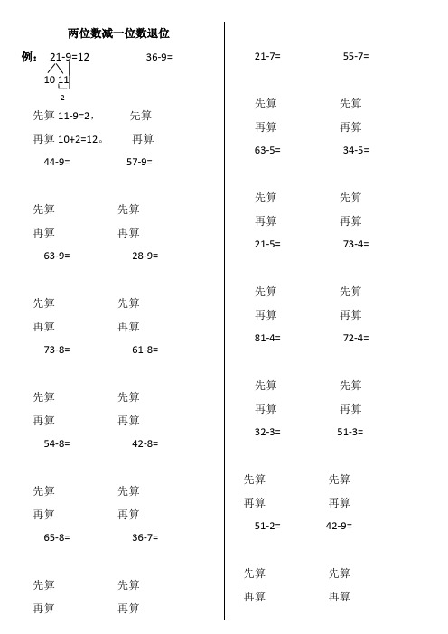 两位数减一位数退位