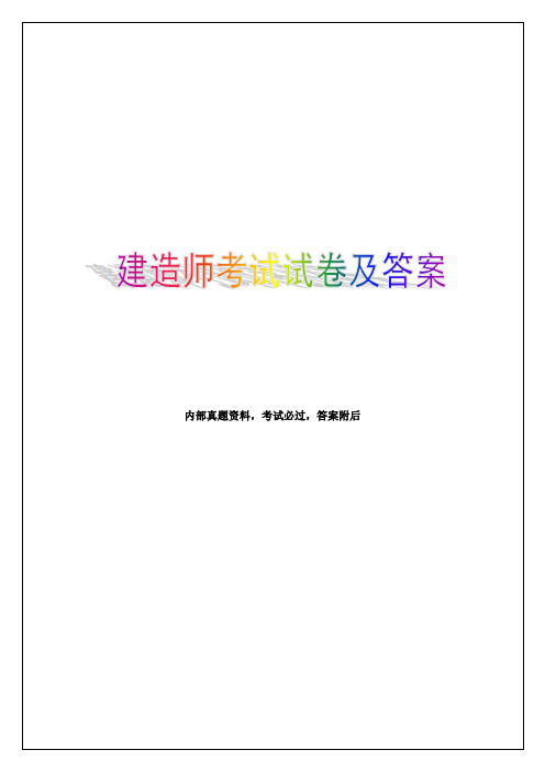 一级建造师建设工程经济专项练习试题合集