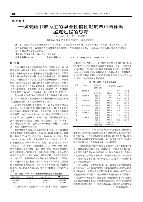 00一例接触甲苯为主的职业性慢性轻度苯中毒诊断鉴定过程的思考