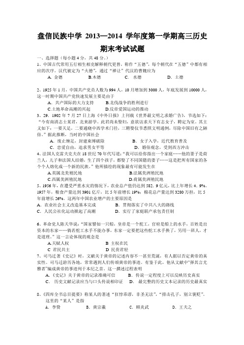 2013-2014学年度高三历史第一学期期末考试试题