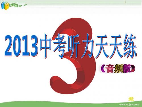 金榜英语-2013中考听力天天练-3(含听力ppt,录音材料及答案,听力mp3)-1.ppt