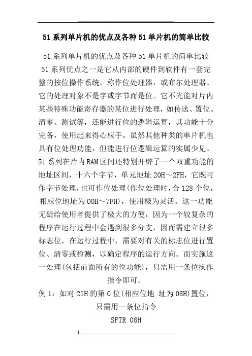 51系列单片机的优点及各种51单片机的简单比较