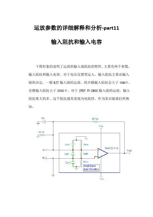 10、输入阻抗和输入电容