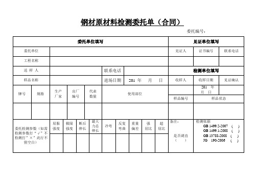 钢材原材料委托单