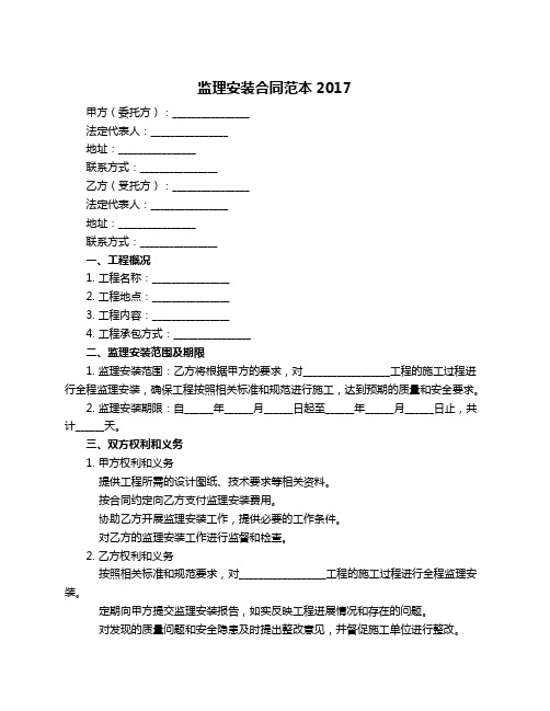 监理安装合同范本2017