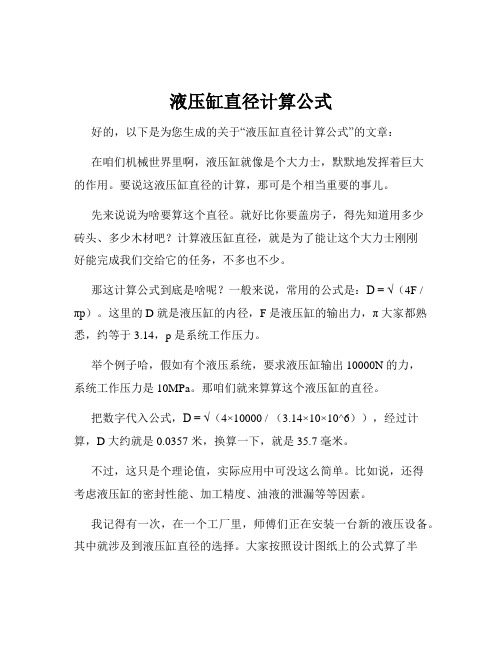 液压缸直径计算公式