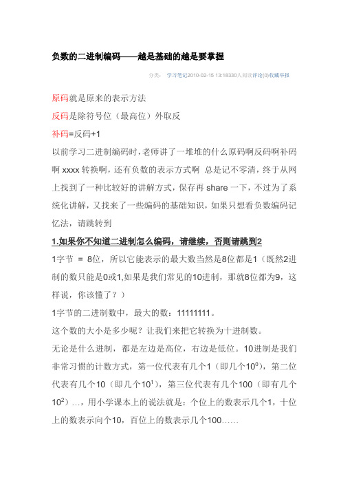 关于负数在计算机中的表示方法讲述解析