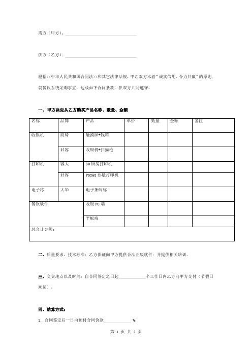 收银系统报价合同协议书范本