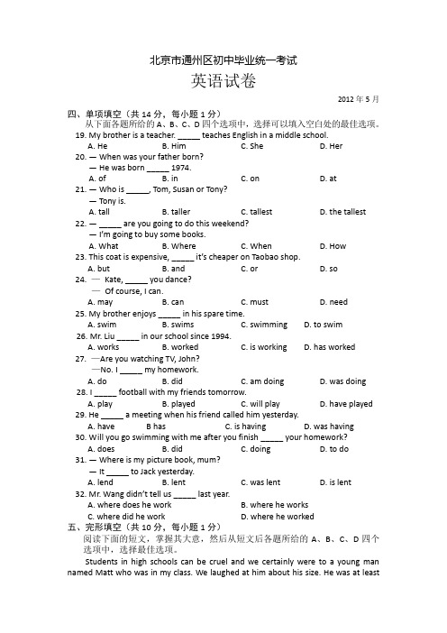 2012年北京通州中考二模英语试卷及答案(1-5题6k)