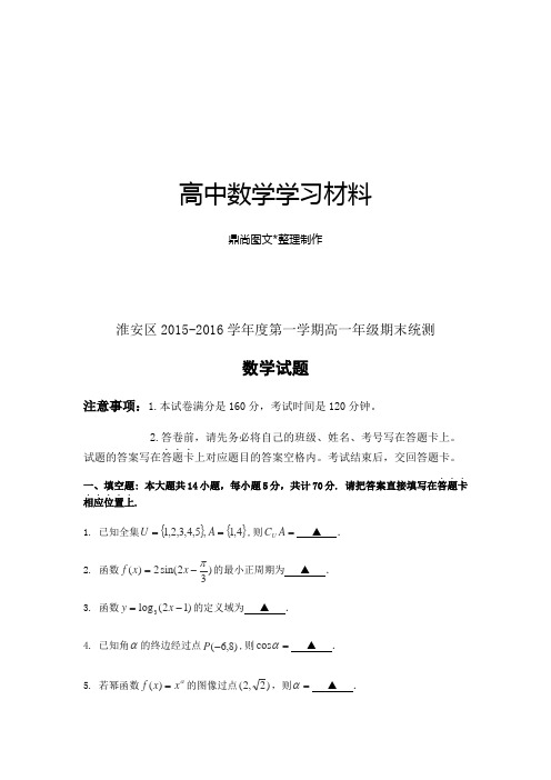 苏教版高中数学必修二第一学期高一年级期末统测.docx