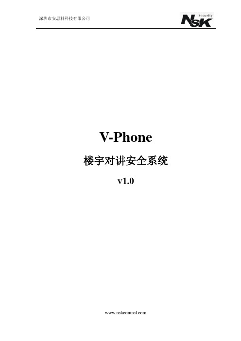 V-Phone 系统(两线)中文简介