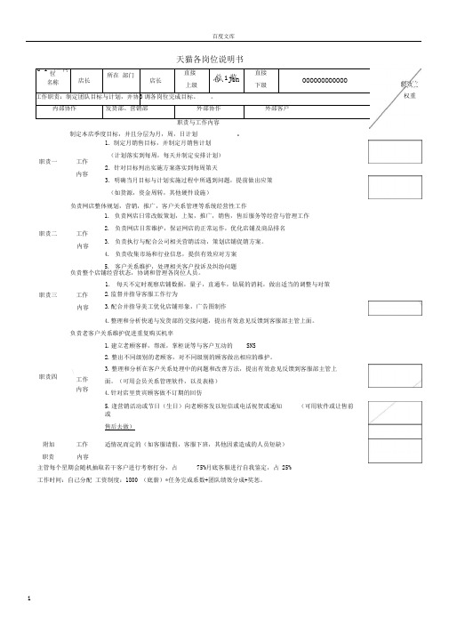 天猫各岗位职责及绩效考核指标