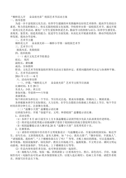 2014艺术节活动方案