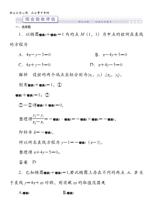 (导学教程)2012届高三数学(理)二轮复习试题:专题五第三讲综合验收评估(北师大版)