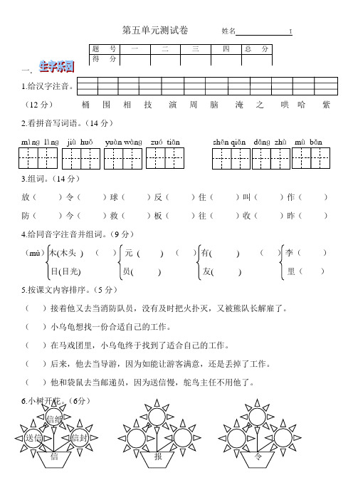 教科版语文二年级上册第五单元测试卷