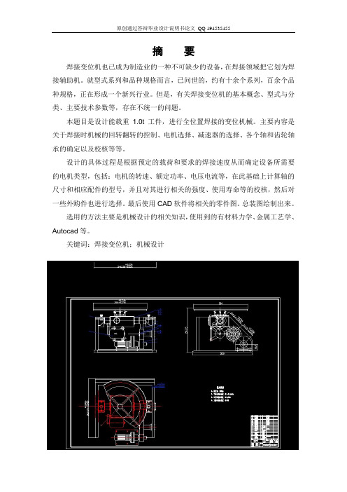 1.0吨普通座式焊接变位机工装设计(全套图纸)