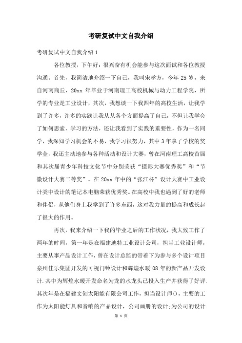 考研复试中文自我介绍