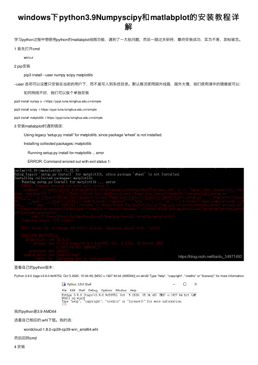 windows下python3.9Numpyscipy和matlabplot的安装教程详解
