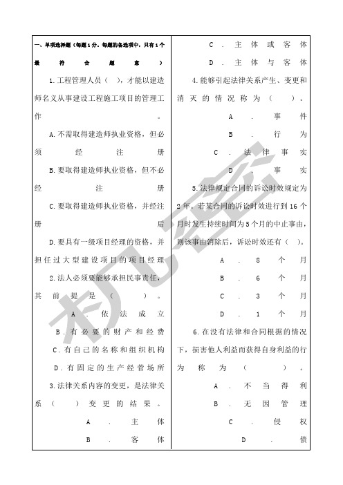 二级建造师房屋建筑工程管理与实务模拟考试试题一套带答案p