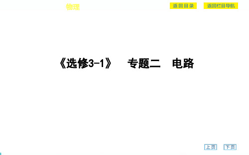 2020广东省普通高中学业水平考试物理大一轮复习 专题二 电路