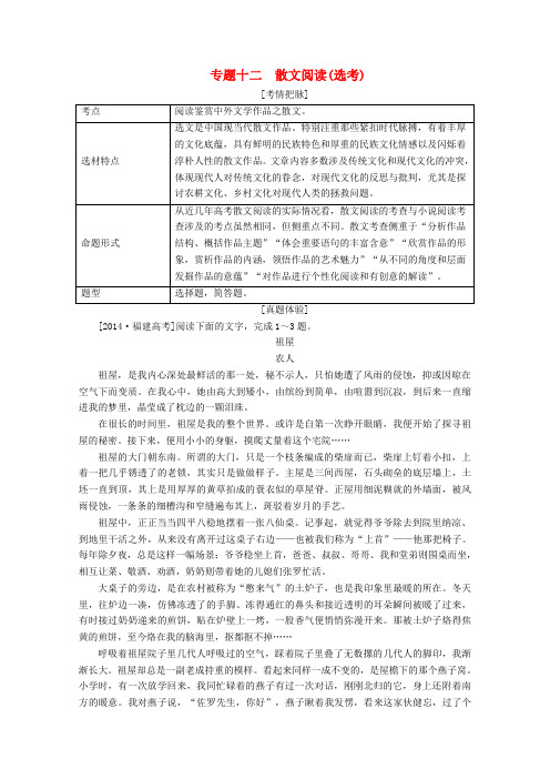 2017届高考语文一轮总复习导学案：散文阅读(选考)(全国通用含解析)