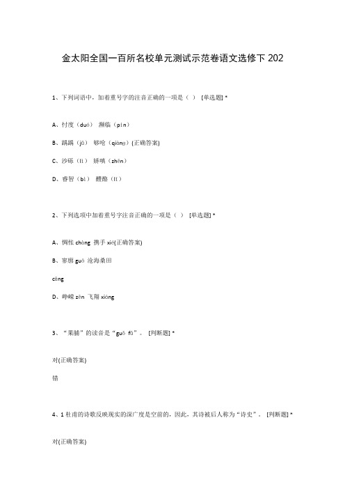 金太阳全国一百所名校单元测试示范卷语文选修下202