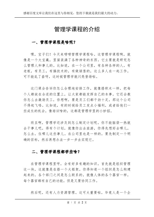 管理学课程的介绍