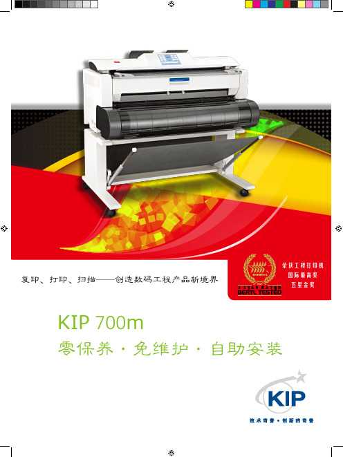 KIP 700m 一体机 说明书