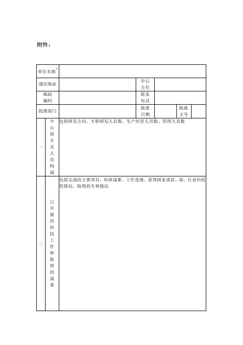 基本情况调查表