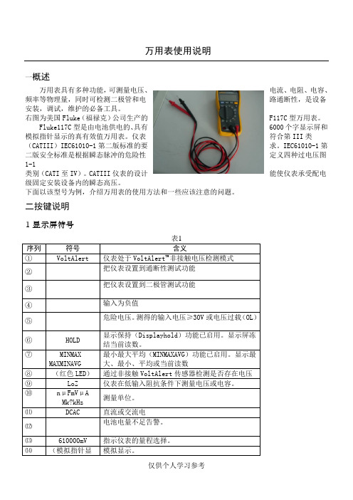 Fluke万用表使用说明