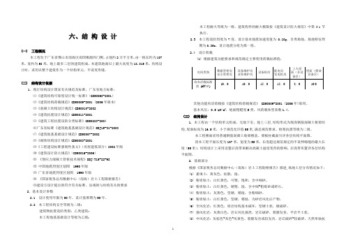 初步设计说明(结构篇)