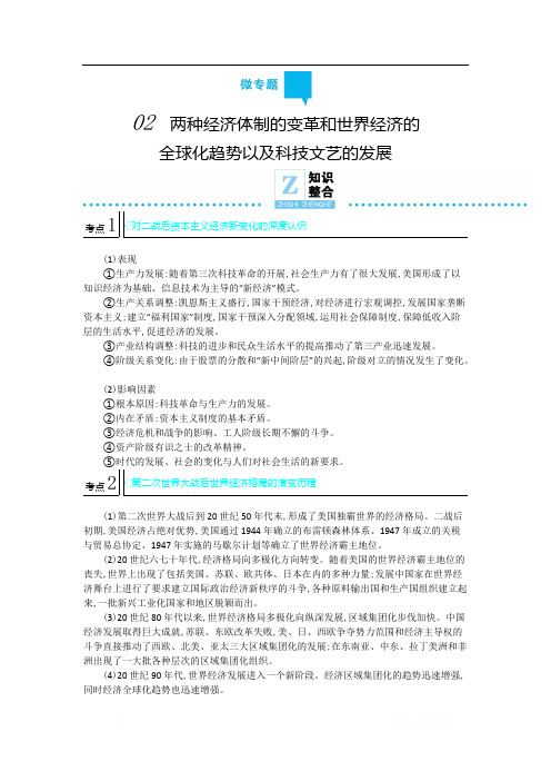 2020年高考高三历史二轮专题复习文档：专题11当代世界的发展趋势 微专题2 