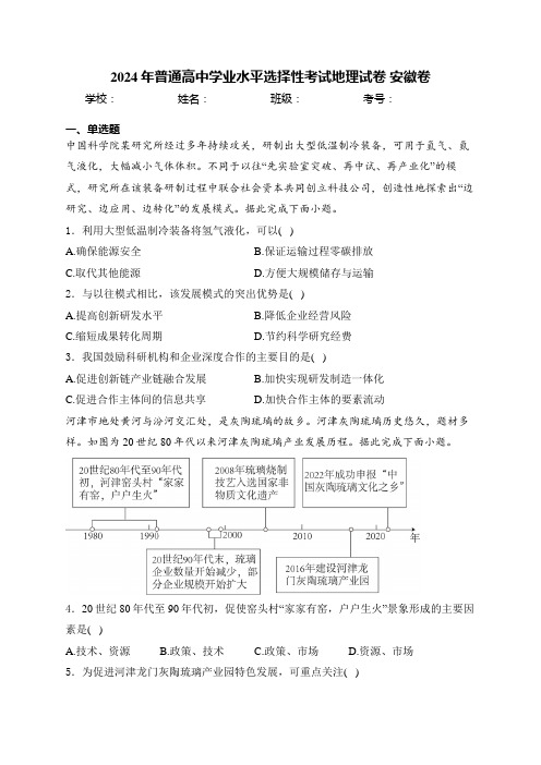 2024年安徽省高考地理真题(含解析)