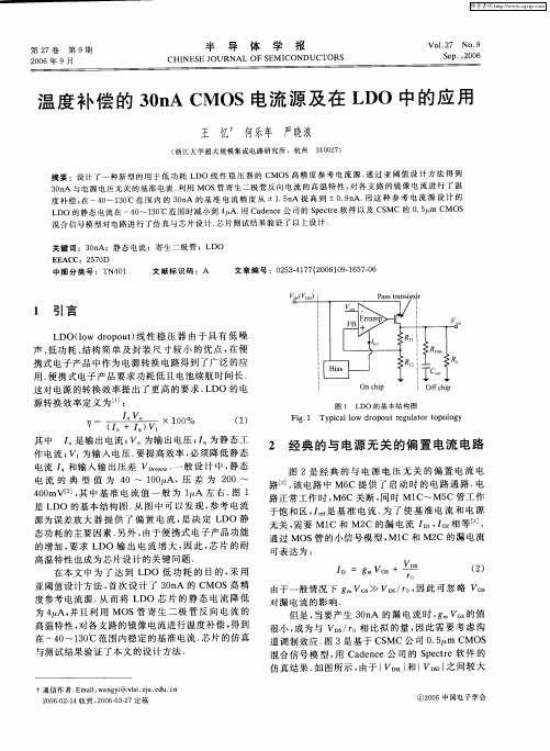 温度补偿的30nA CMOS电流源及在LDO中的应用